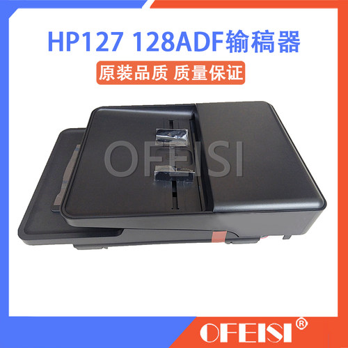 原装输稿器HP/惠普127128