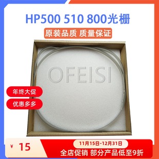 500 510 800 全新 HP5000 HP430 1050光栅 5500绘图仪光栅 惠普