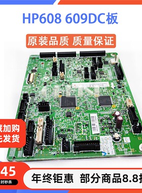 惠普HP608 M607 M609 M631 632 M633 DC板 直流控制板 高压引擎板