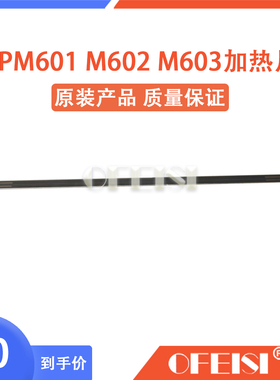 原装全新 HPM601加热片HP600 M602 M603加热片 定影组件陶瓷片