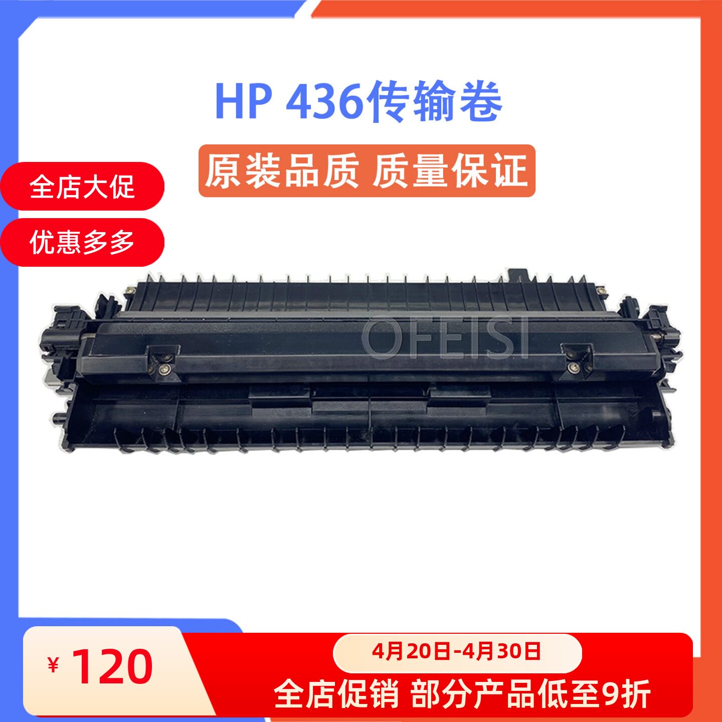 原装惠普 HP M436nda 437 439 433a传输卷 三星k2200转印辊组件