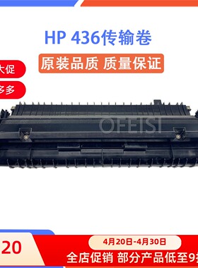 原装惠普 HP M436nda 437 439 433a传输卷 三星k2200转印辊组件