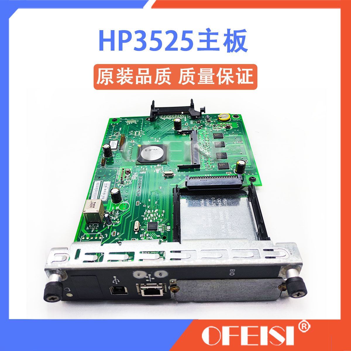 原装拆机 惠普 HP3525 3525DN主板 接口板 打印机主板 保修1个月