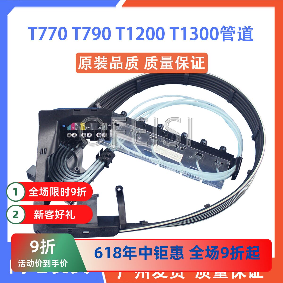 HPT790T795T1300供墨管道