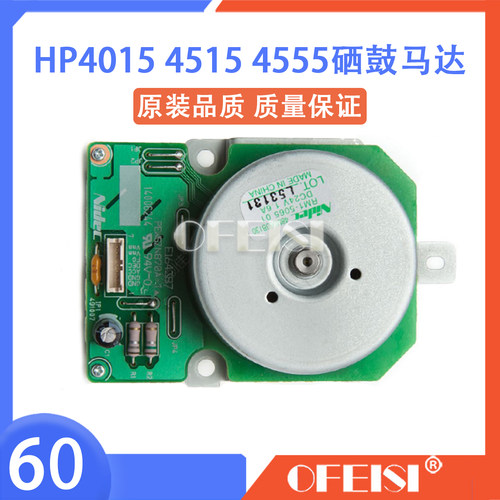 惠普 HP P4015/4014/4515/M4555硒鼓驱动马达 电机 RM1-5065