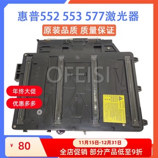 M577激光器 6545 惠普 RM2 激光头 激光盒 M553 M552 全新 原装