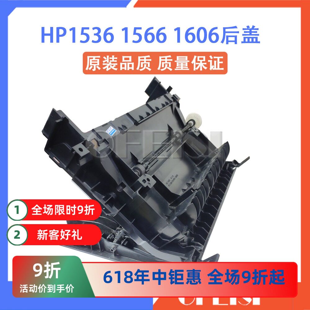 原装惠普 HP1536 1530 1566 1606后盖 后门 双面器 后挡板