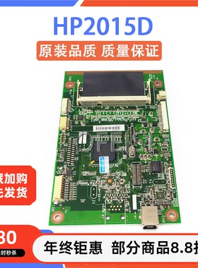 原装 惠普 HP2015DN主板 HP2015D 2015N接口板 打印机主板  USB板
