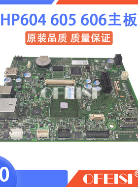 原装 惠普 HP M604 606DN HP605主板 接口板 打印板 E6B69-60003