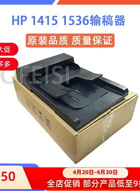 惠普 HP1536ADF输稿器 HP1415原稿进纸器 进纸组件 CE538-60121