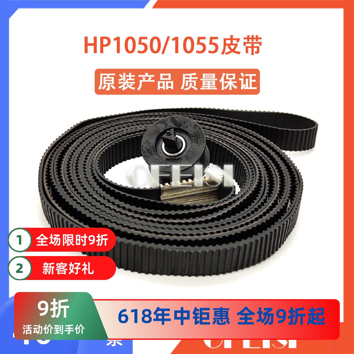 原装全新 惠普 HP1050 1050C绘图仪皮带 HP1055皮带 C6072-60198