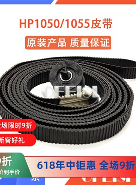 原装全新 惠普 HP1050 1050C绘图仪皮带 HP1055皮带 C6072-60198