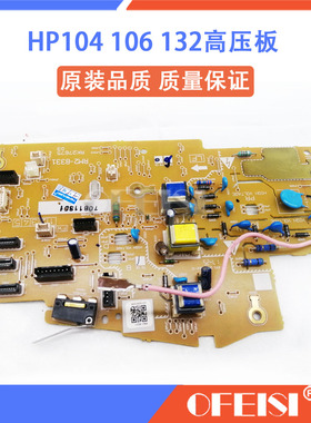惠普 HP104 102 M106 M130 M132nw M134fn HP132fw高压板 电源板
