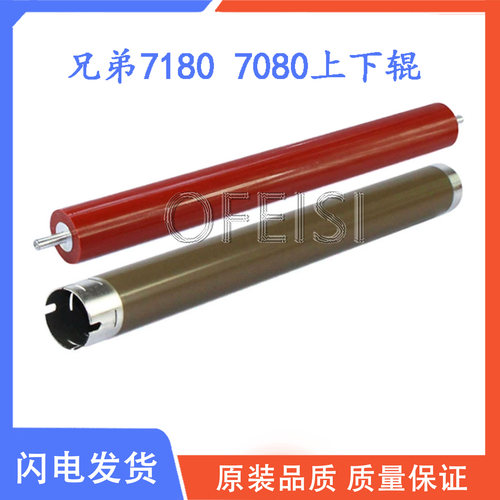 原装兄弟22607080定影上辊铁棍