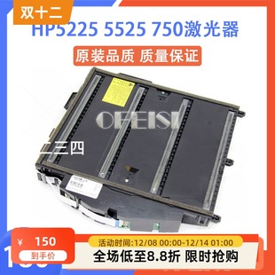M750 HP775 CP5525 HP5525激光器 激光盒 原装 激光头 惠普HP5225
