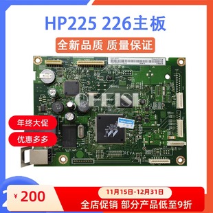 HP225DW 226DN主板 226DW主板 接口板 打印板 惠普 联机板 HP225N