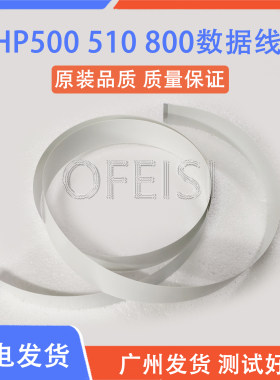 惠普 HP500 800排线 HP510数据线 A1 B0 24寸 44寸绘图仪头缆