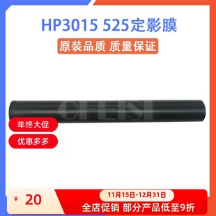 HPP3015 M525 M521 原装 膜 惠普 P3015dn定影膜 加热膜 全新