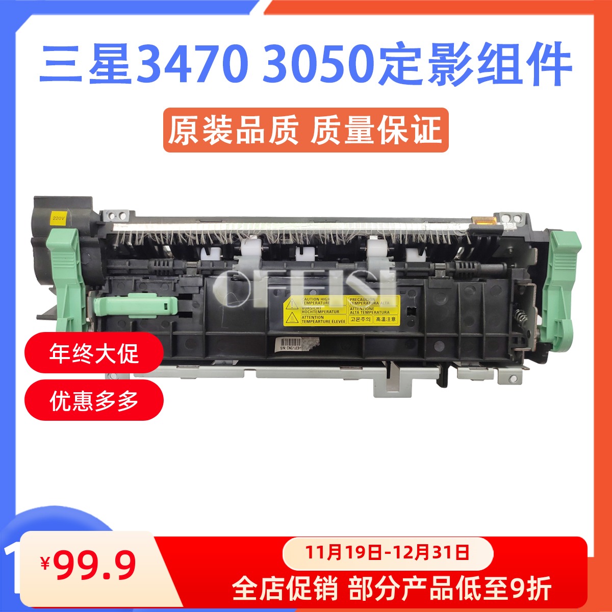 施乐3435 3428定影组件 三星3050 3470 3471 3475定影器 加热组件