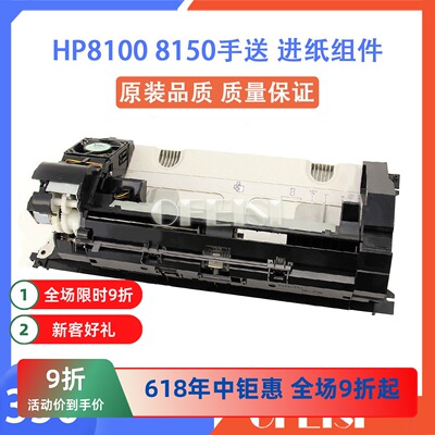 惠普原装HP8100/8150打印机手送纸盒进纸组件500页RG5-4330-000