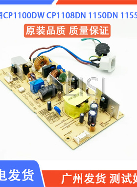 适用奔图CP1150DN 1100DW 1108DN CP1100电源板 高压板 高压触点