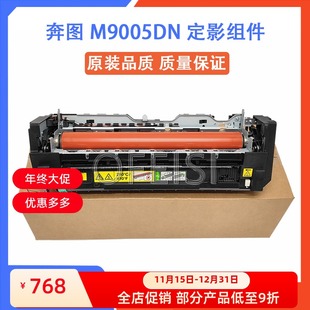 M9006DN 定影组件 P9502DN 加热组件 热凝器 奔图 定影器 M9005DN