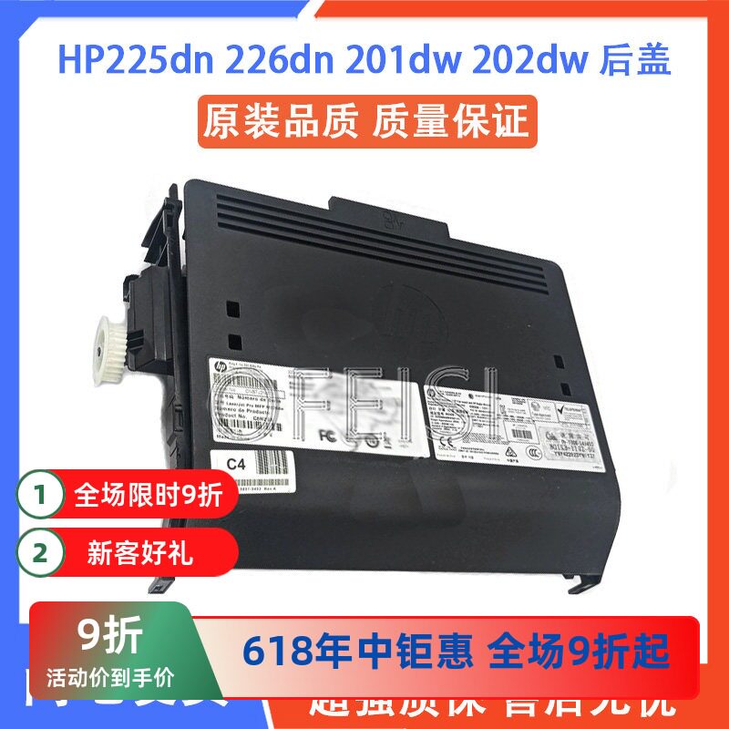惠普225226202201双面器后盖