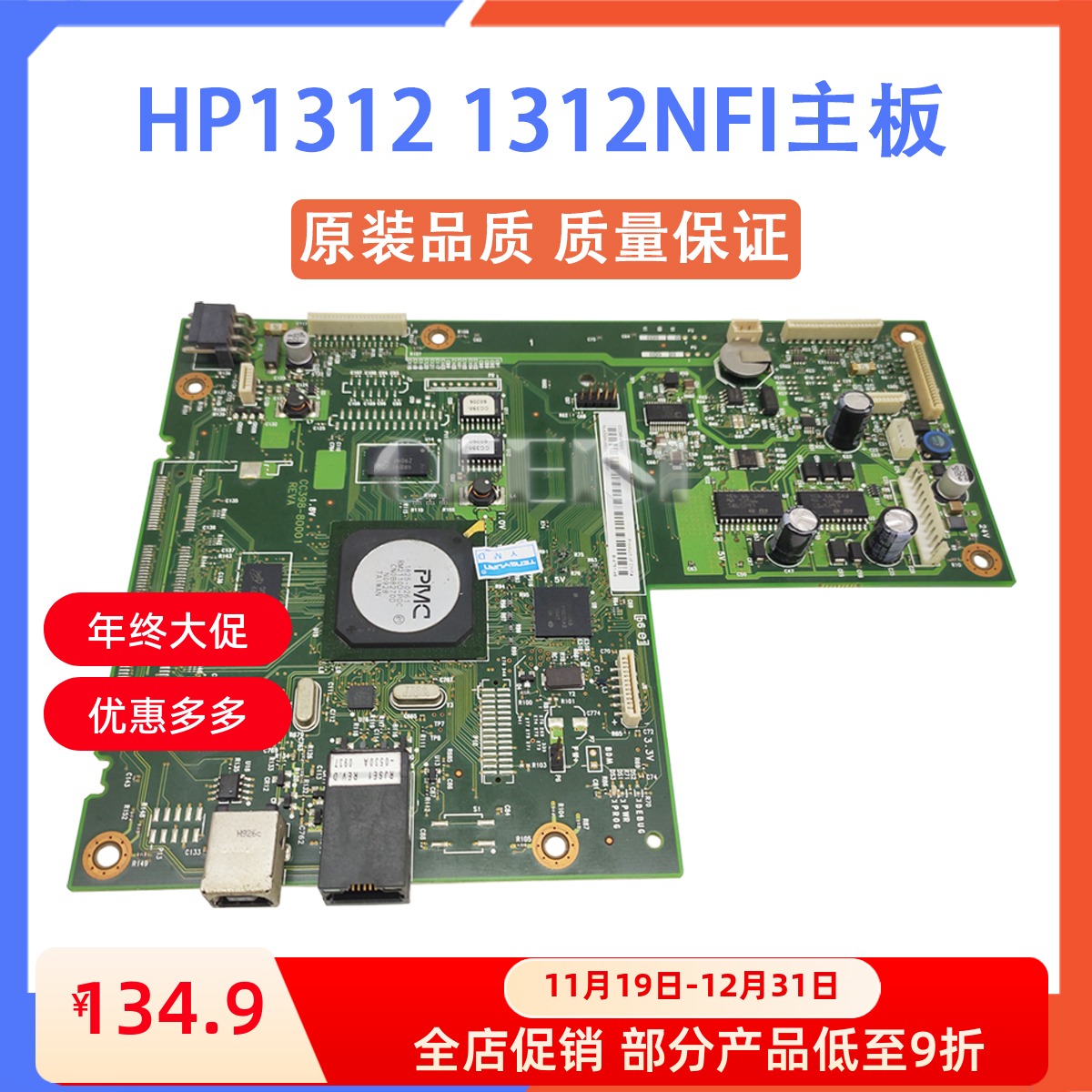 原装惠普 HP1312NFI主板 HP1312主板 HP1312NFI接口板 联机打印板