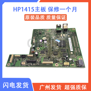 原装惠普适HP CM1415FN HP1415FNW主板 接口板 彩色打印机 HP1415