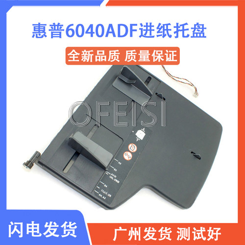原装HP60306040进纸托盘