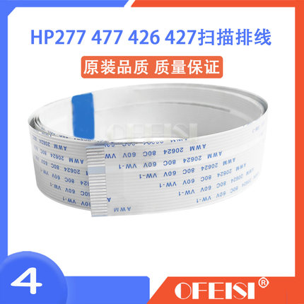 惠普 全新 HP427 426 277 M377 M477扫描排线 ADF排线 输稿器排线