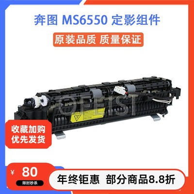 奔图m655066056600定影组件