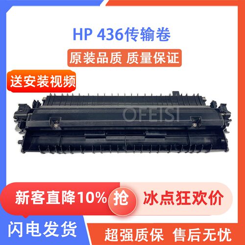 打印机传输卷436437439传输器