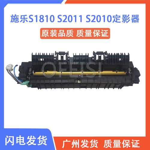 原装 施乐2011 1810 S2320 2010 2520 S2110 2420定影器 定影组件
