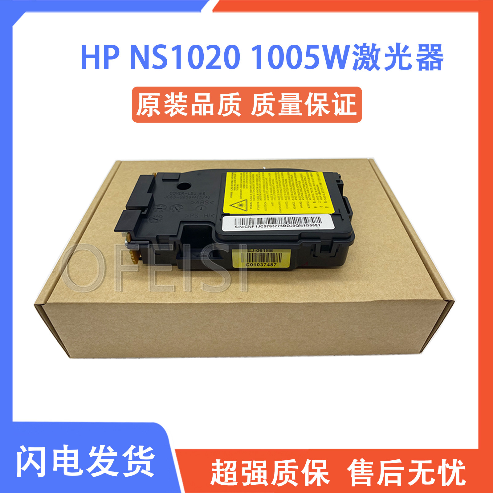 原装惠普hp ns1020激光器 ns1020w ns1005w ns1005c激光器 激光盒