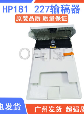 惠普原装 HP132 130 134 181 M227ADF 输稿器 原稿进纸器RM2-1179