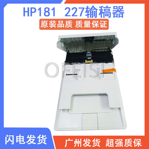 惠普输稿器hp227打印机输稿器