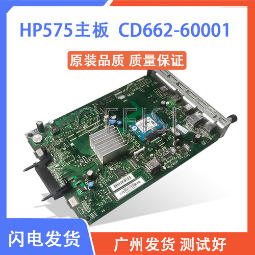 原装很新 惠普 HP M575DN主板 打印机主板 接口板