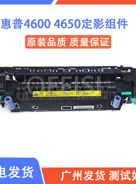 原装全新 惠普适用HP4650 HP4600定影组件 加热组件 定影器热凝器