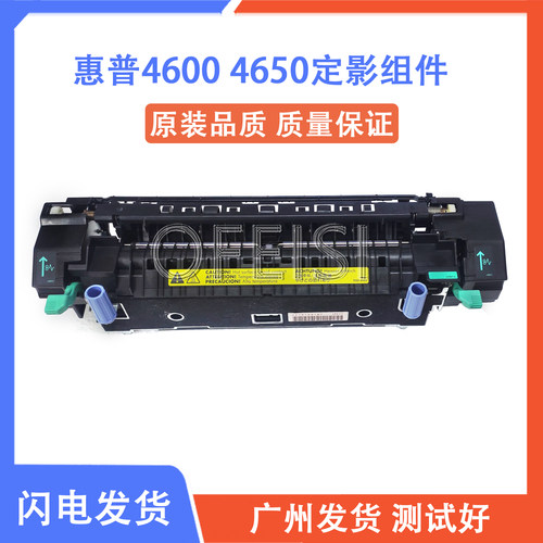 原装全新 惠普适用HP4650 HP4600定影组件 加热组件 定影器热凝器 - 封面