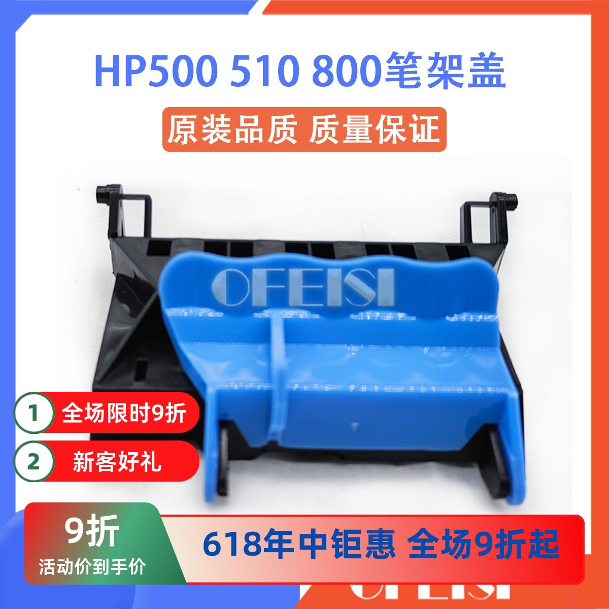 全新原装 惠普 HP500 510 800笔架盖 打印头盖 喷头盖 墨盒盖