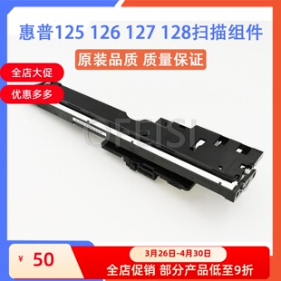 127 扫描组件 原装 惠普HP128 HP126a扫描头 扫描器 177 全新 M176