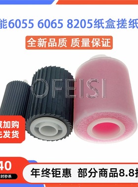佳能IR6055 6065 6075 6800 6275 8085 8095 8105 8205纸盒搓纸轮