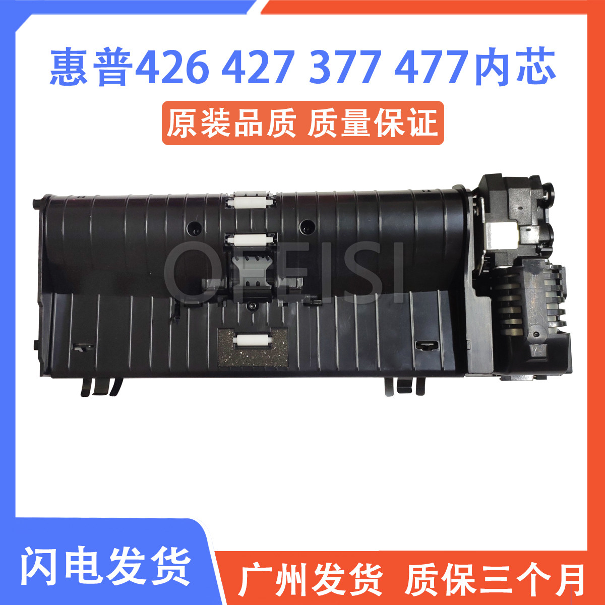 原装惠普打印机输稿器hp427内芯
