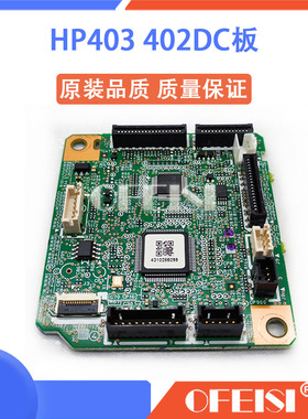 原装 惠普HP429DC板 M428 M329引擎板 控制板 HP405 M305 404DC板