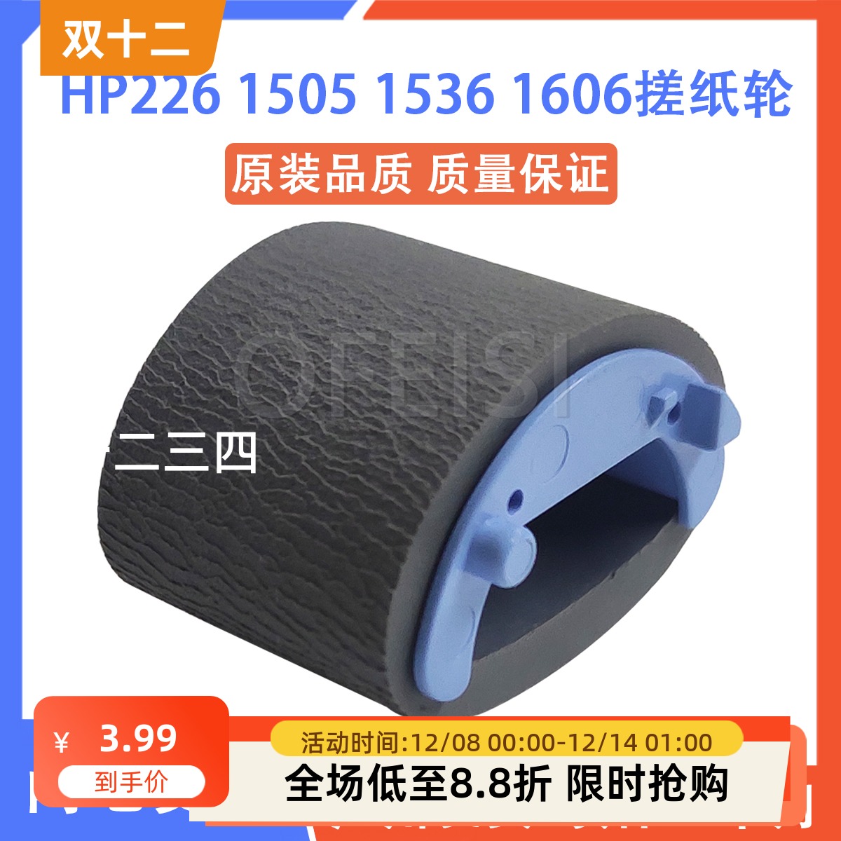 原装惠普 HP226  M202 1505 1522 1536 1566 1606搓纸轮 纸盒搓