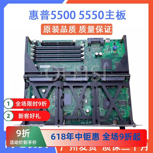 原装HP/惠普55505500主板打印板