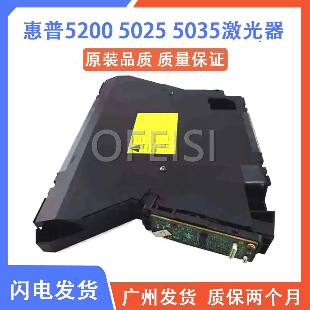 惠普 HP5200 5025 5035激光器 佳能3500激光头 激光盒 RM1-2555