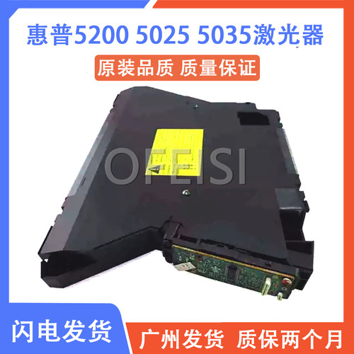 惠普 HP5200 5025 5035激光器 佳能3500激光头 激光盒 RM1-2555
