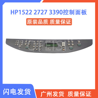 原装 惠普 HP1522NF控制面板 HP1522 2727 3390 显示屏 按键板